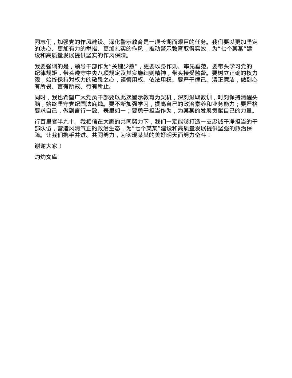 在某某市委警示教育会议上的讲话.docx_第3页