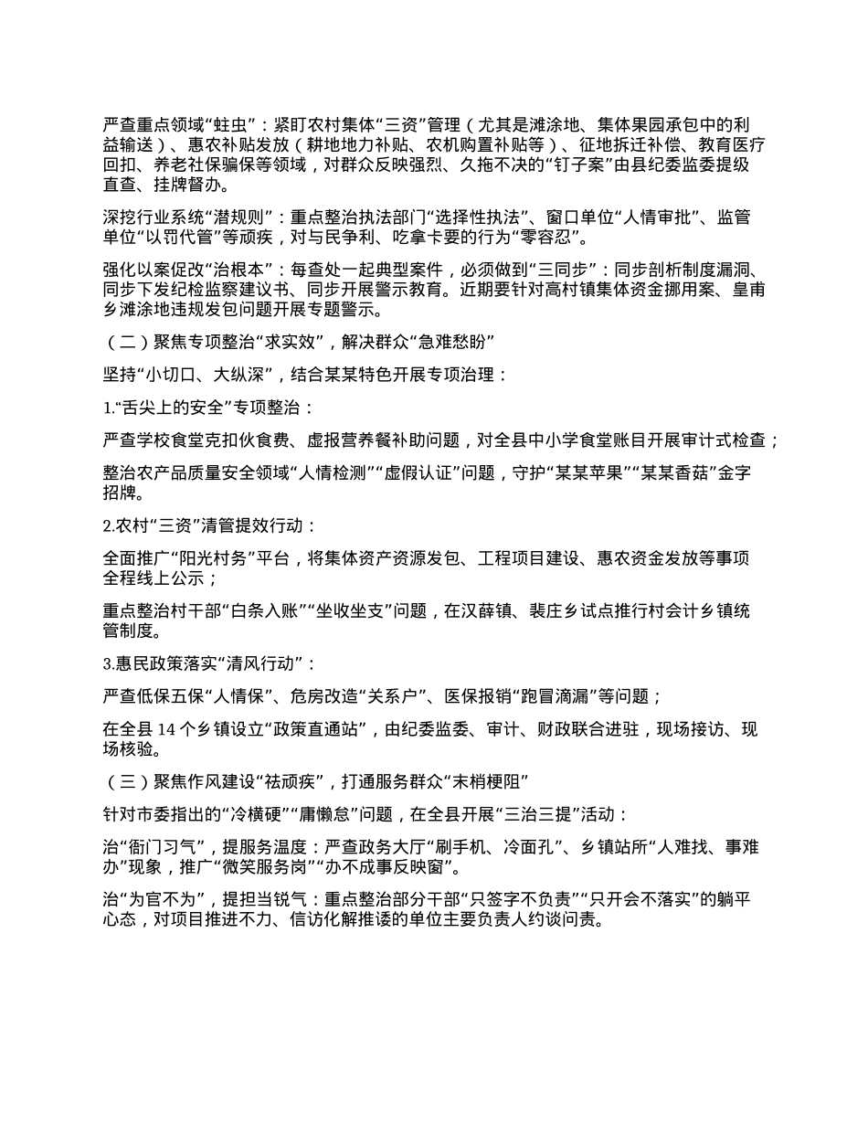 在某某县群众身边不正之风和腐败问题集中整治专题会议上的讲话.docx_第2页