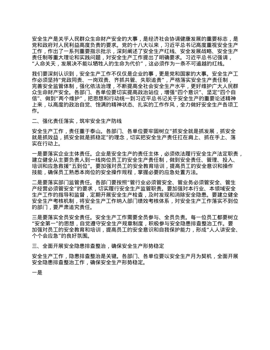 2025年安全生产月启动会动员讲话.docx_第2页