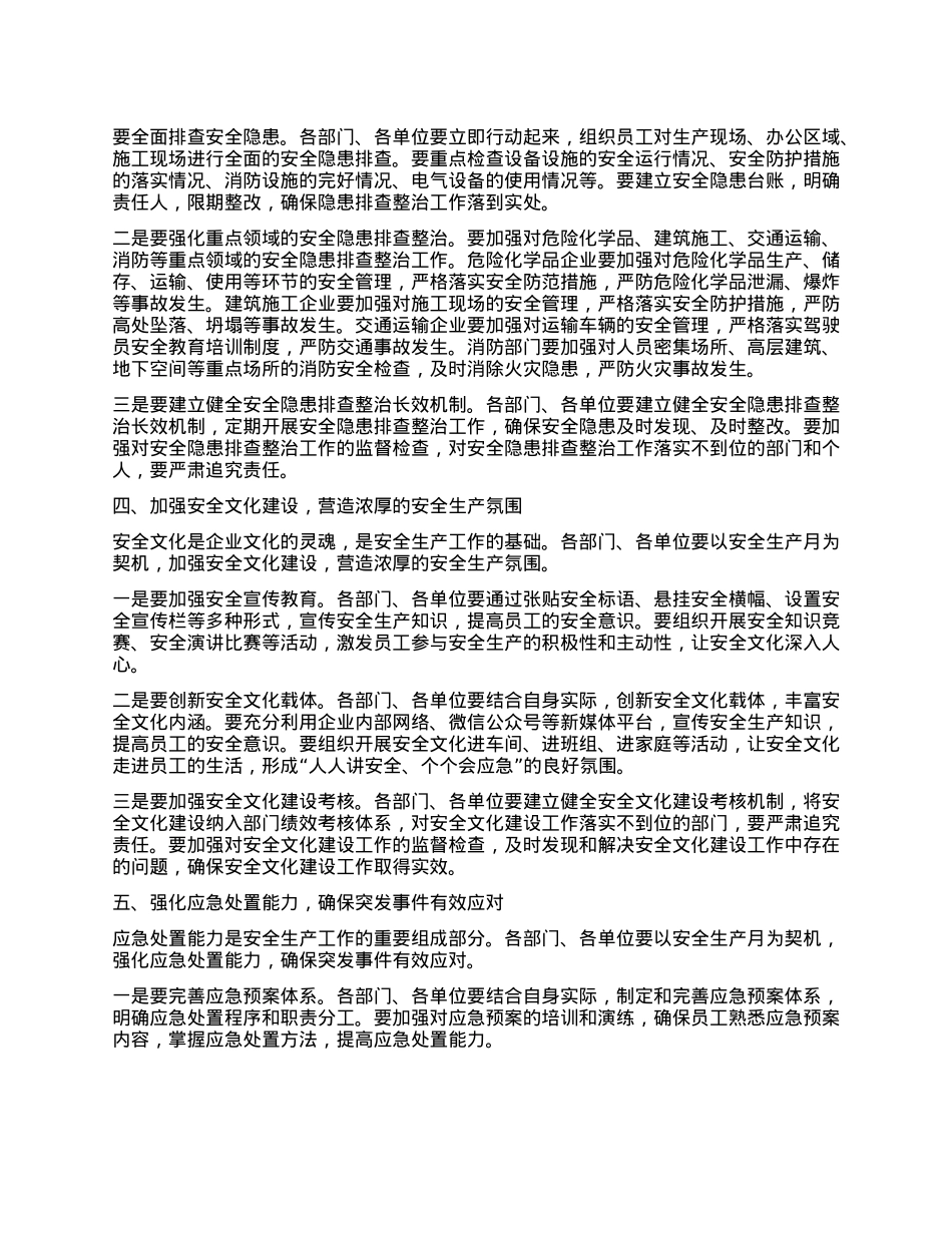 2025年安全生产月启动会动员讲话.docx_第3页