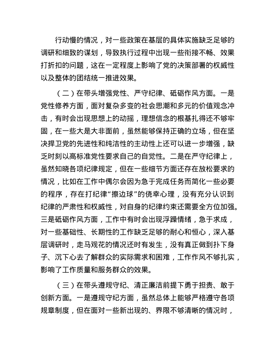 市直单位主要负责人2024年度专题民主生活会对照检查发言材料（四个带头）(1).docx_第2页