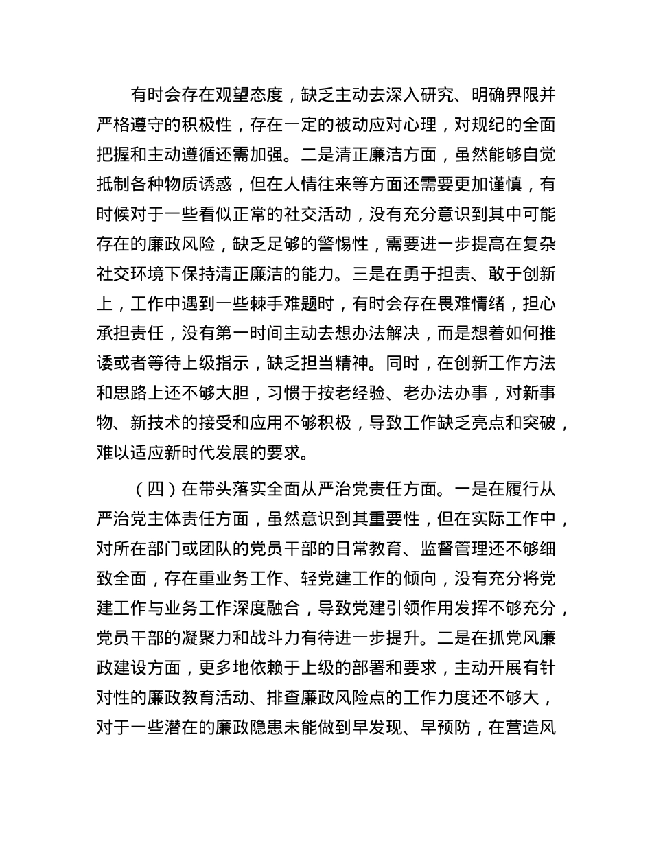 市直单位主要负责人2024年度专题民主生活会对照检查发言材料（四个带头）(1).docx_第3页