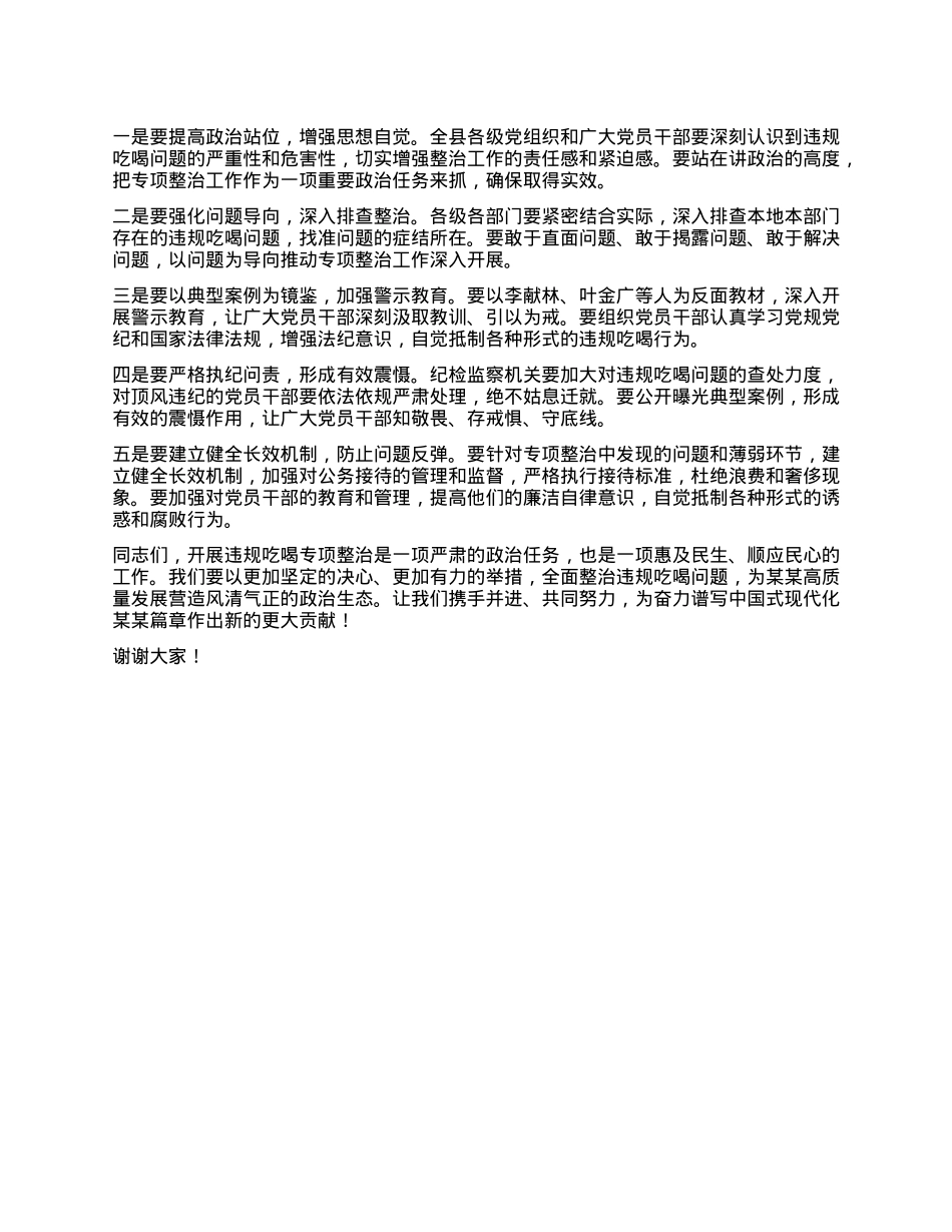 在某某县违规吃喝专项整治动员部署会上的讲话.docx_第3页