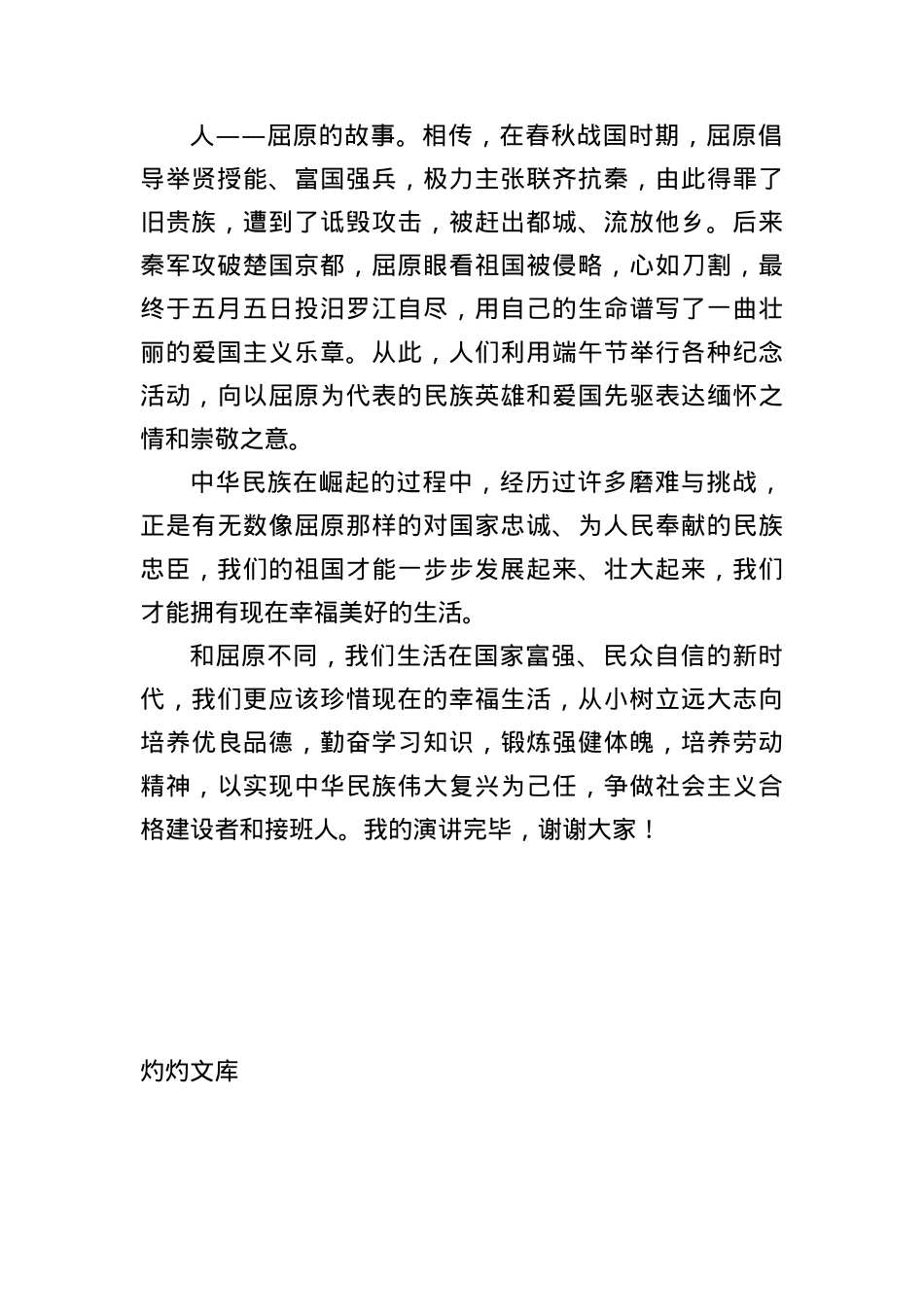 2025年春季第16周国旗下《传承端午文化，弘扬爱国精神》的讲话稿.docx_第2页