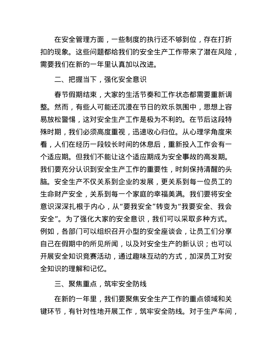 2025年春节节后安全生产工作收心教育会发言稿.docx_第2页