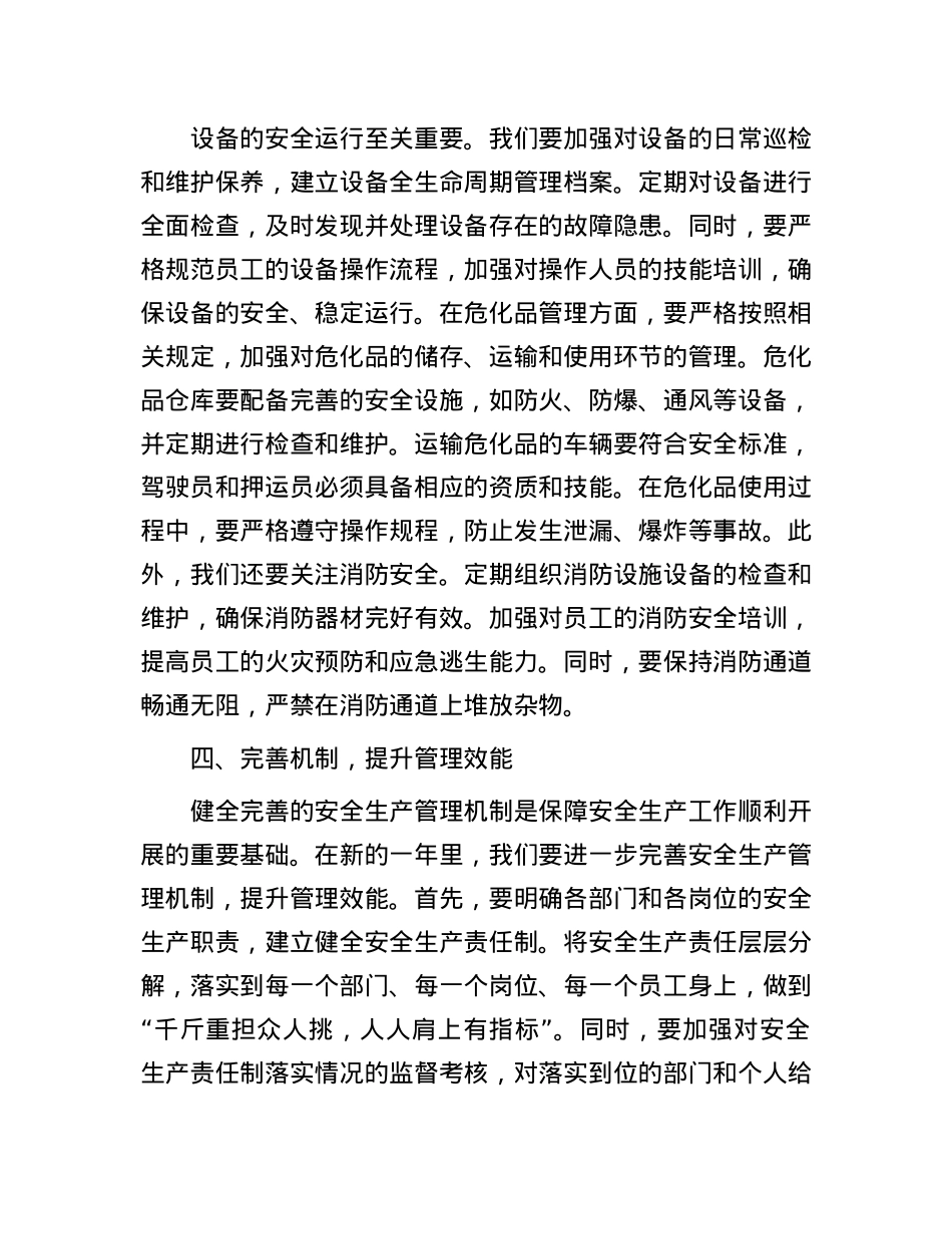 2025年春节节后安全生产工作收心教育会发言稿.docx_第3页