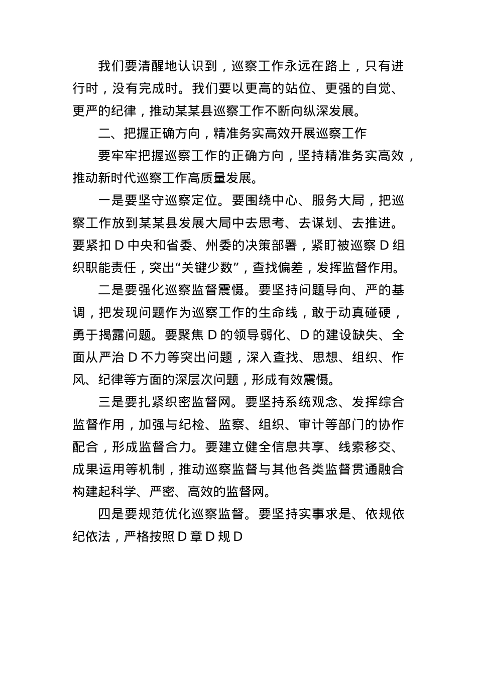 在某某县巡察工作会议上的讲话.docx_第2页