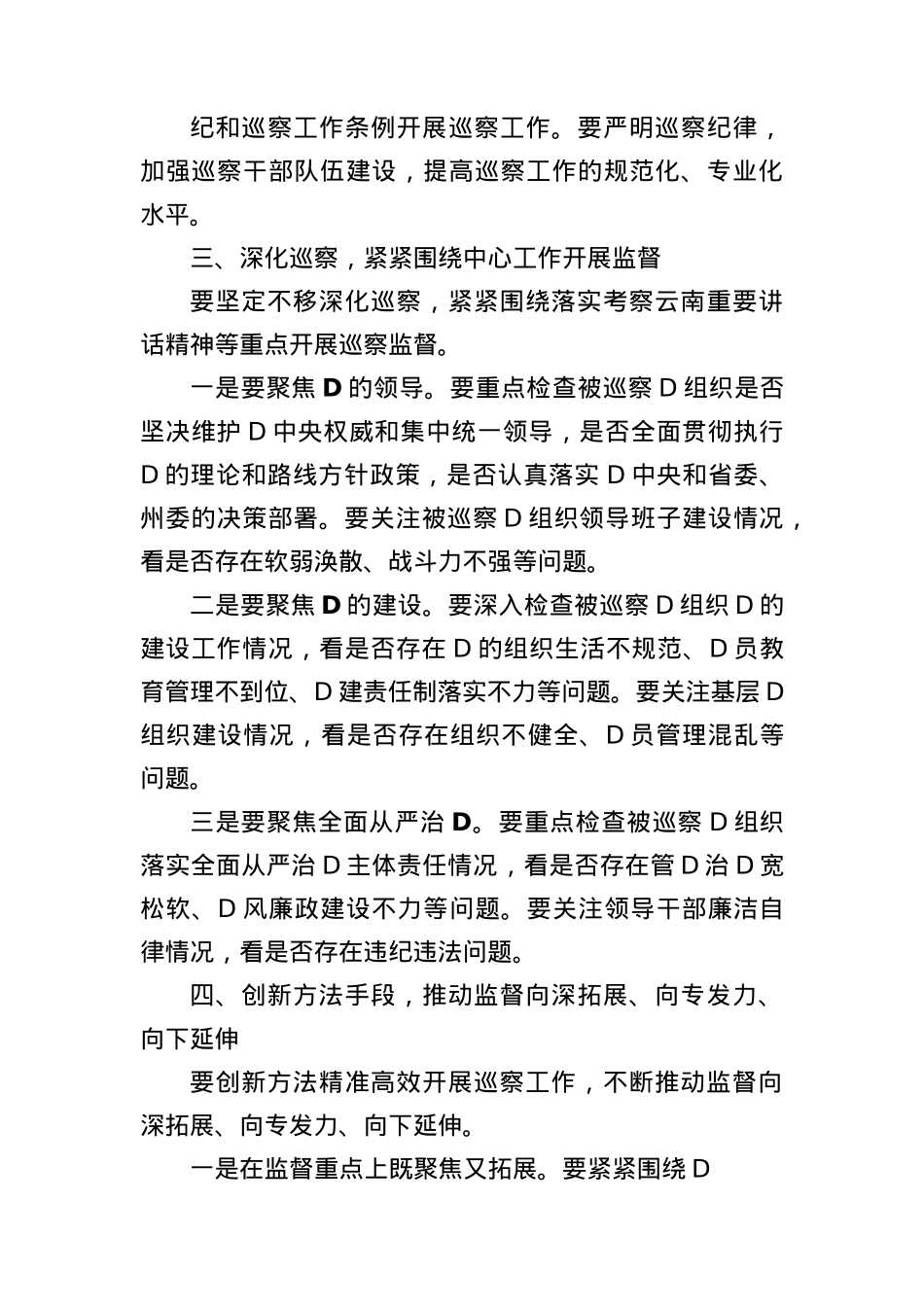 在某某县巡察工作会议上的讲话.docx_第3页