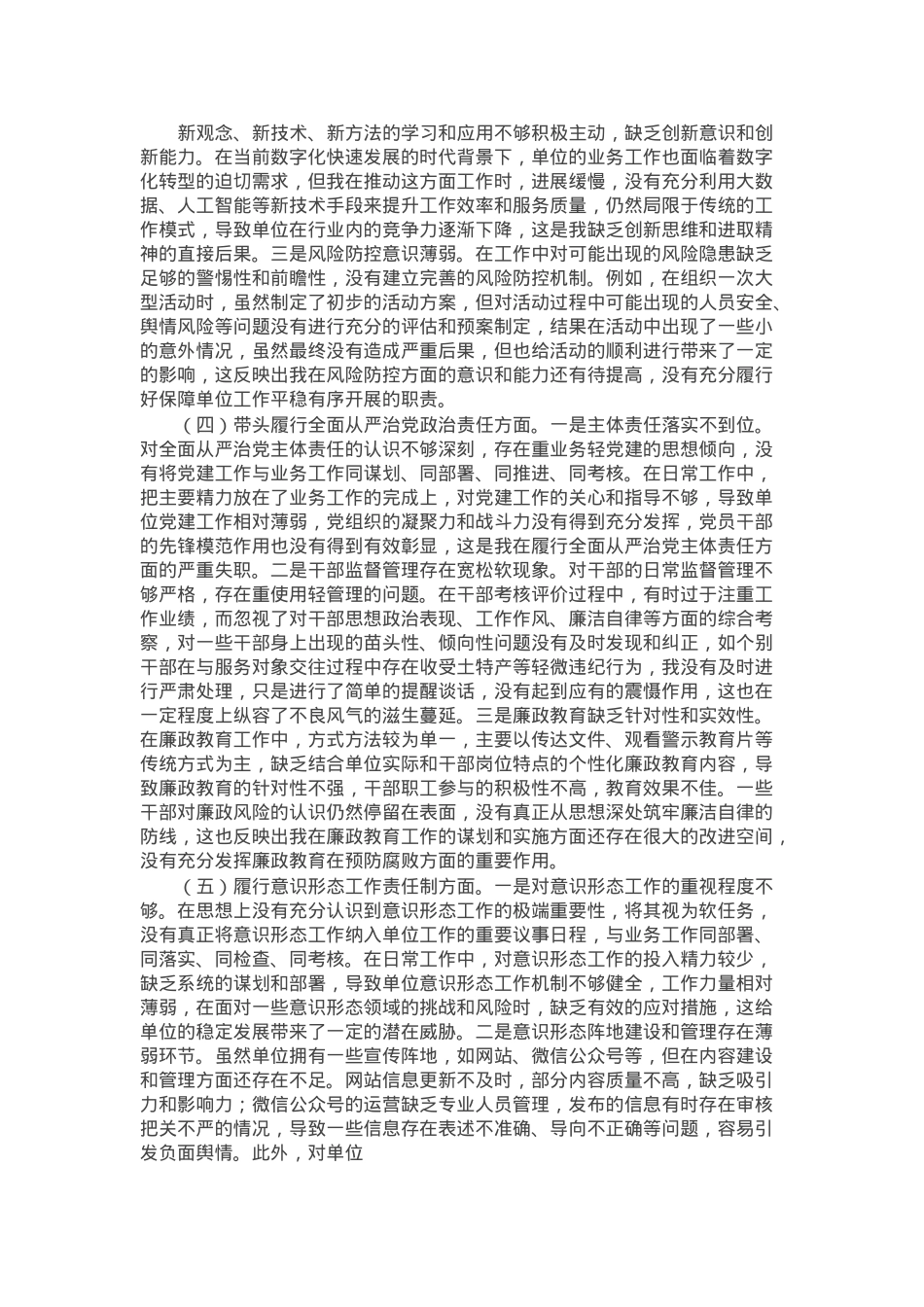 市直单位主要领导2024年民主生活会对照检查发言材料（四个带头）.docx_第2页