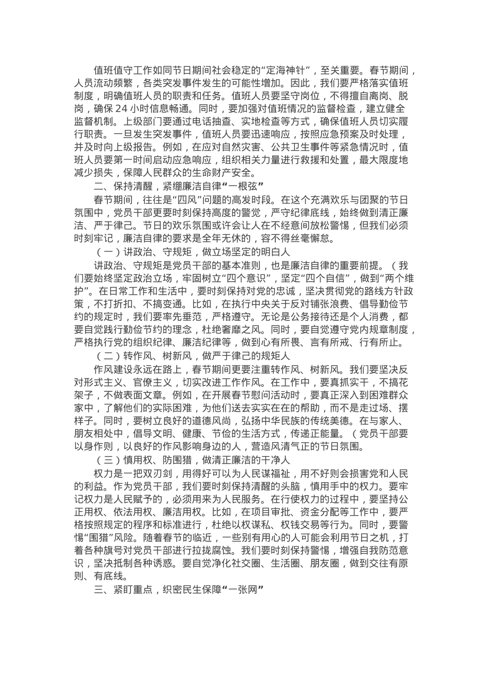 2025年春节节前讲话：坚守责任，共筑祥和春节.docx_第2页