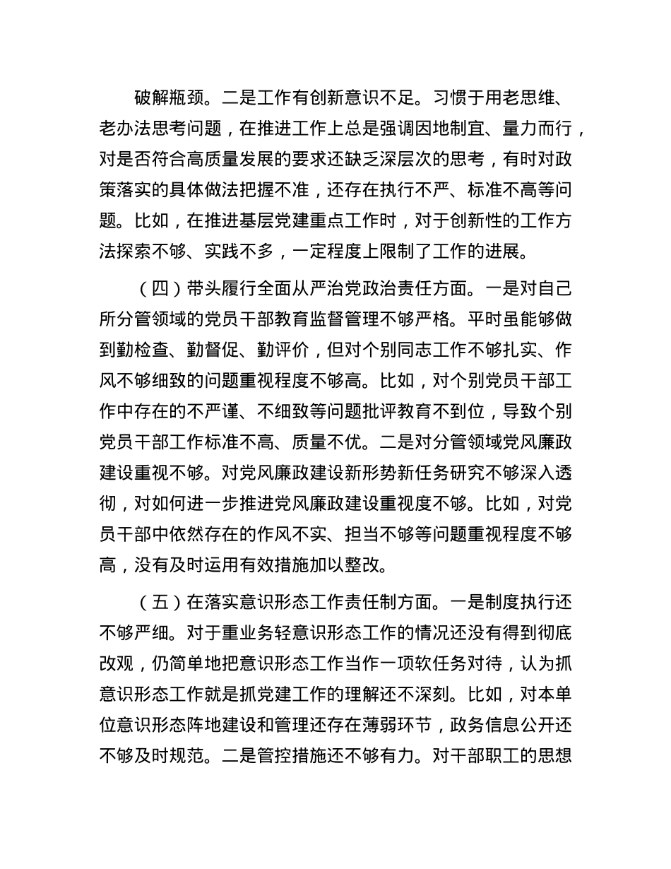 市直单位主要领导2024年民主生活会个人对照检查发言材料（四个带头）(1).docx_第3页