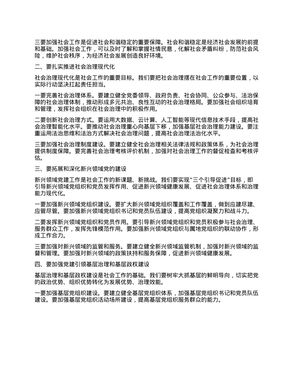 在某某州2025年社会工作会议上的讲话.docx_第2页