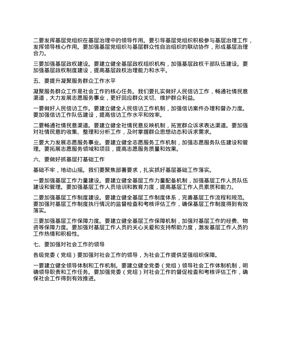 在某某州2025年社会工作会议上的讲话.docx_第3页
