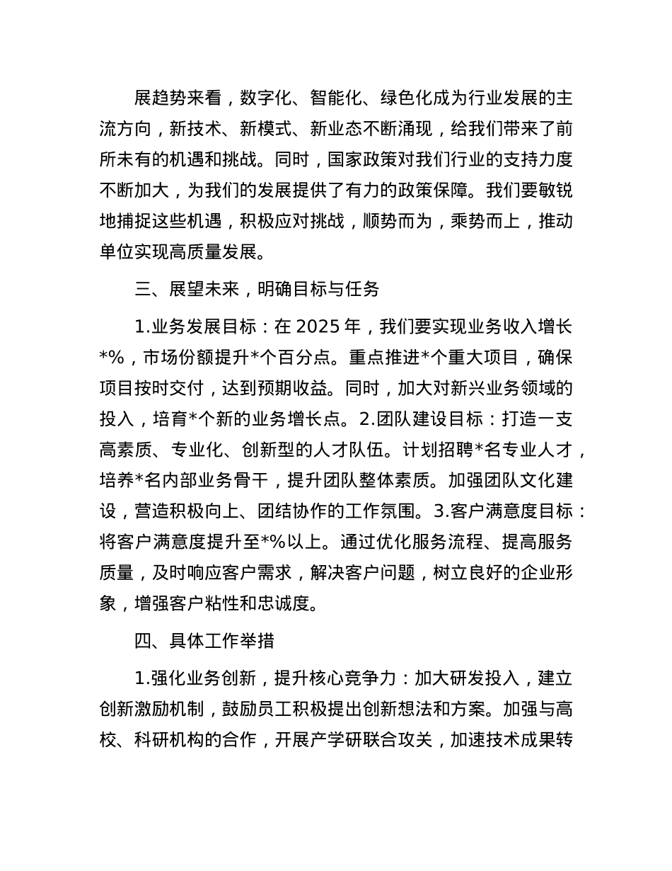 2025年单位务虚会发言材料.docx_第2页