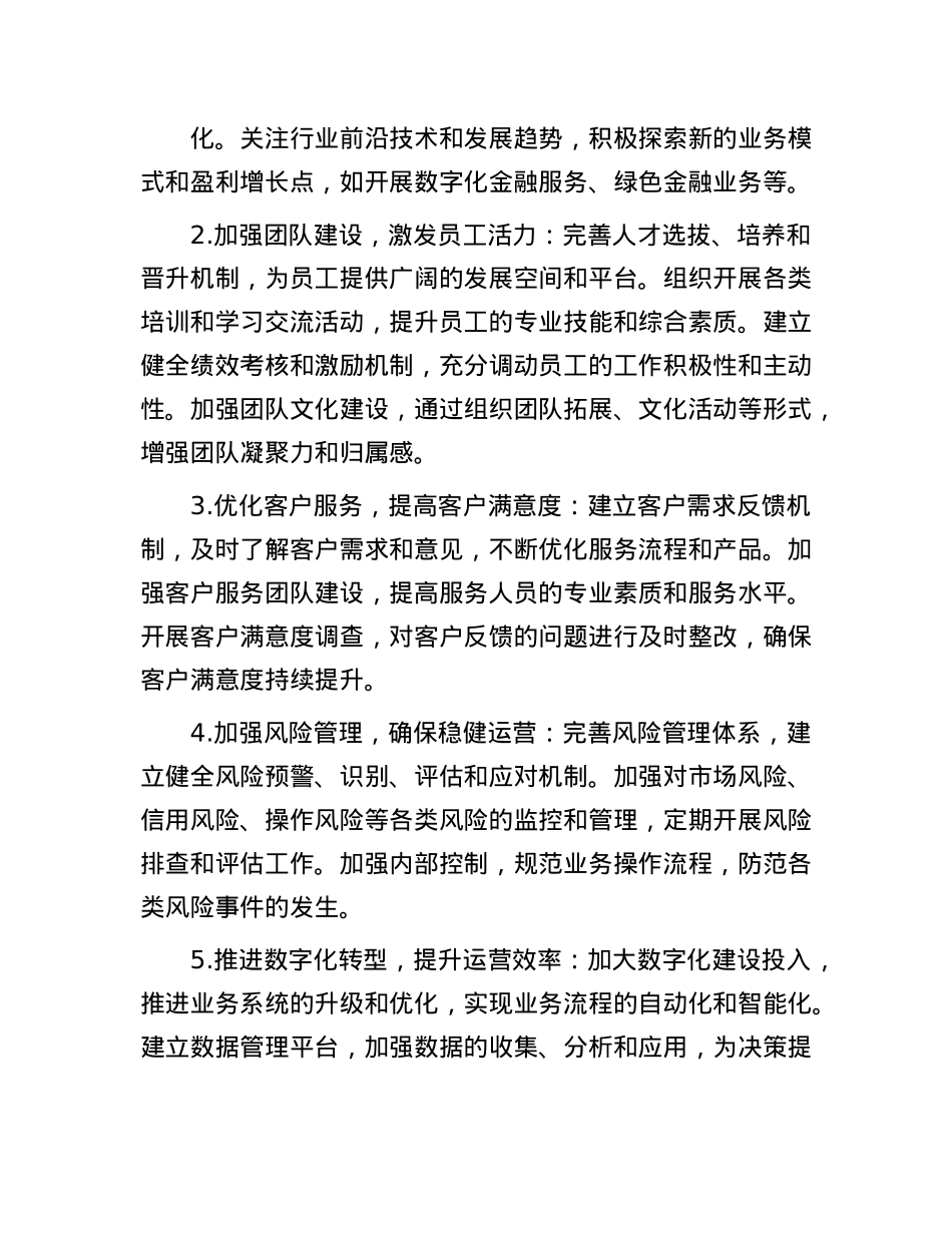 2025年单位务虚会发言材料.docx_第3页