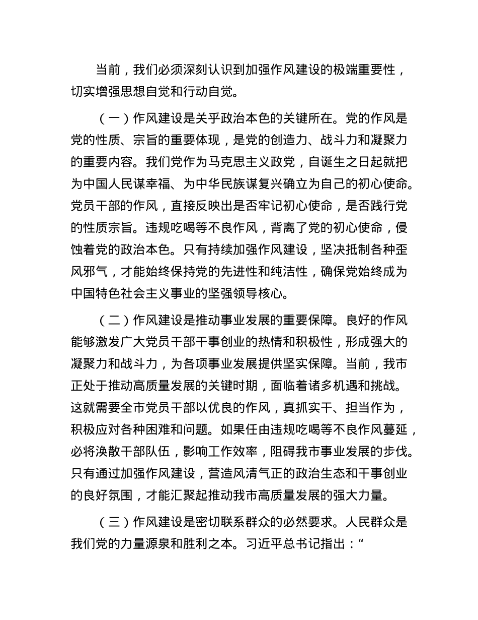在某市X员干部和公职人员违规吃喝问题专项整治工作部署会上的讲话.docx_第2页