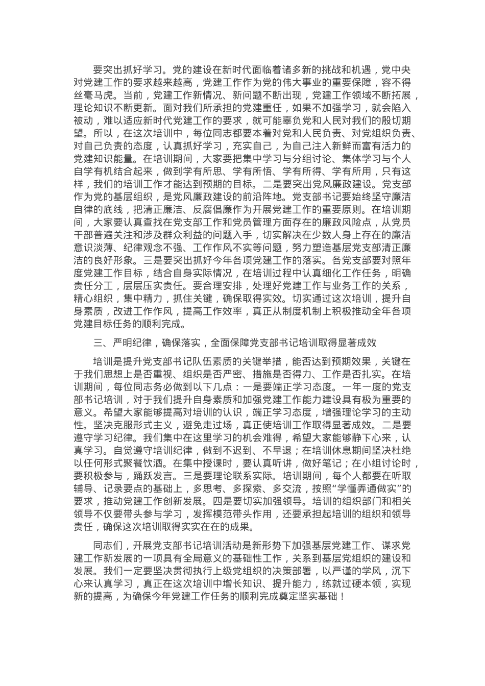 2025年党支部书记培训班开班动员讲话.docx_第3页
