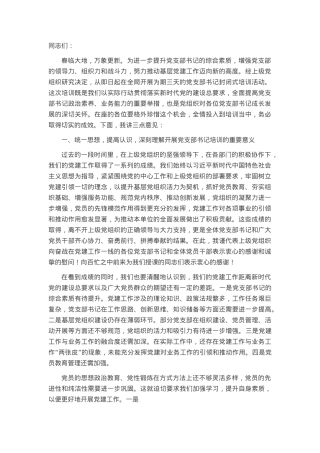 2025年党支部书记培训班开班动员讲话.docx