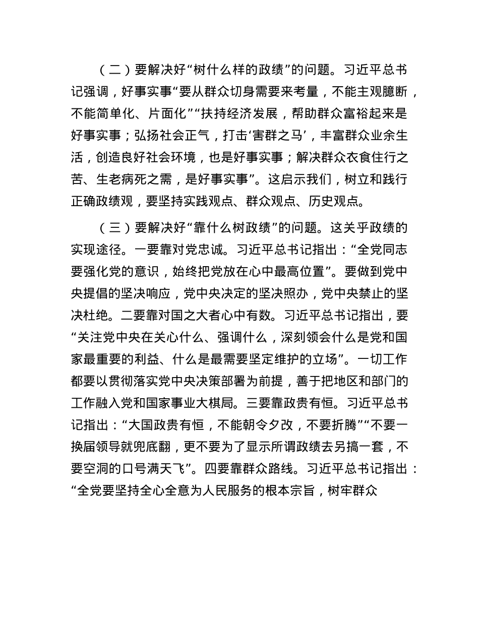 市直单位组织部长在理论学习中心组“树立正确政绩观，持续深化为基层减负”专题学习研讨会议上的交流发言.docx_第2页