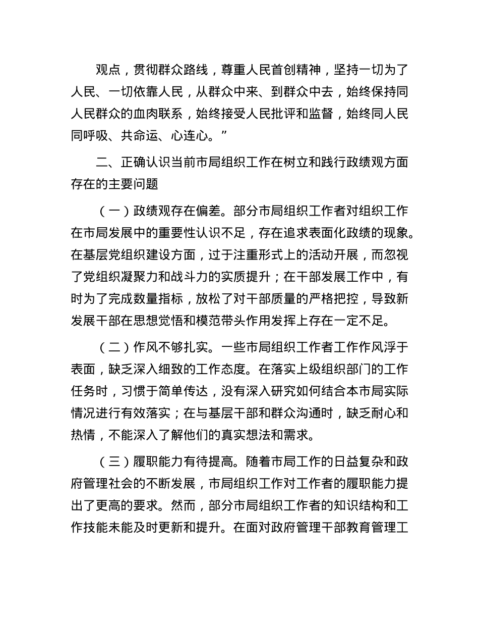 市直单位组织部长在理论学习中心组“树立正确政绩观，持续深化为基层减负”专题学习研讨会议上的交流发言.docx_第3页