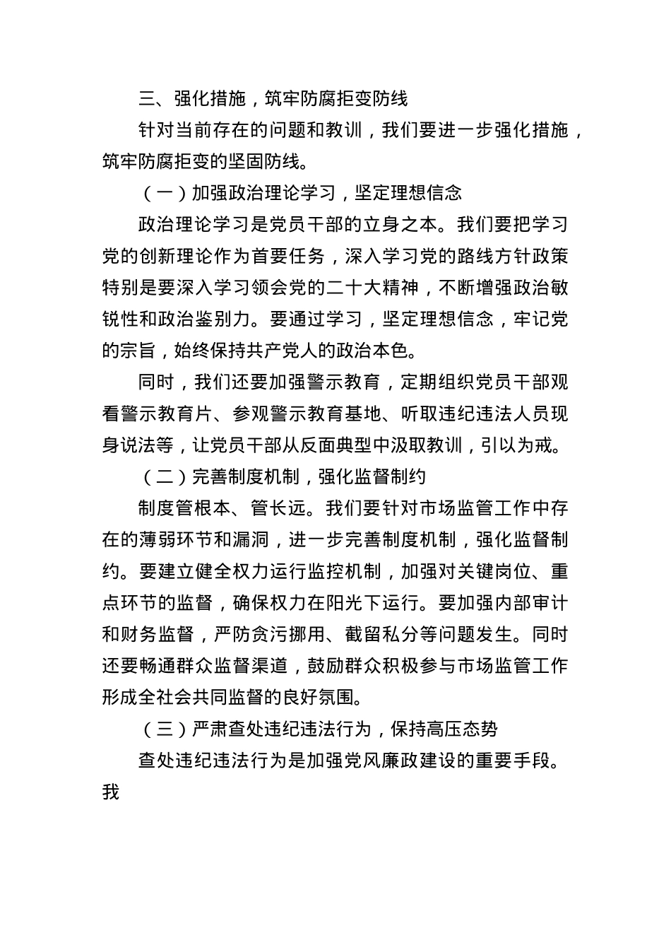 在某市场监管局X员干部警示教育大会上的讲话.docx_第3页