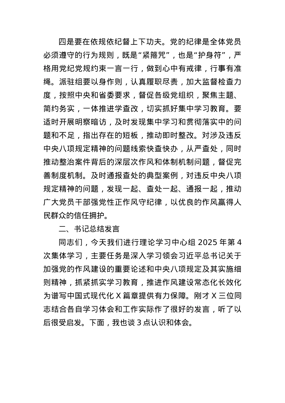 2025年第四次集体学习重点发言材料及总结发言（中央BXGD精神学习）(1).docx_第3页