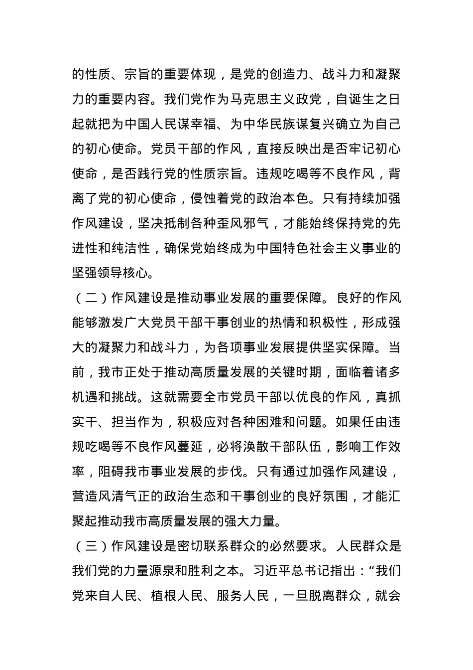 在某市党员干部和公职人员违规吃喝问题专项整治工作部署会上的讲话.docx_第2页