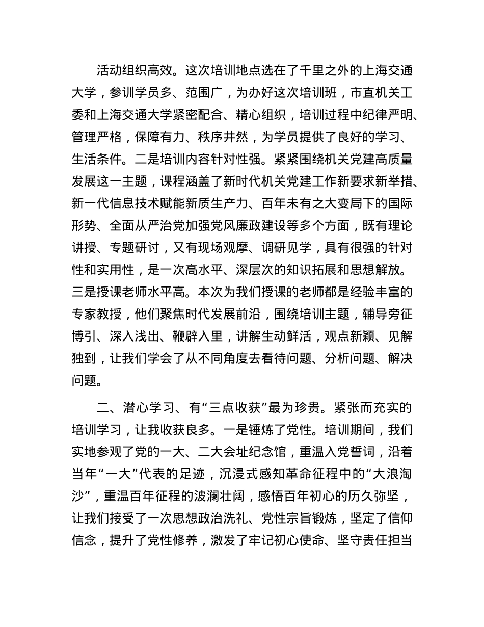 市直机关X建高质量发展培训班学员发言汇编5篇.docx_第2页