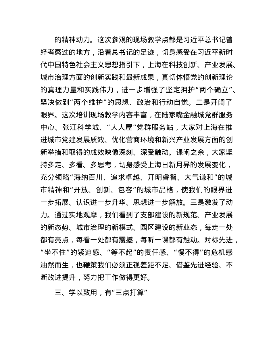 市直机关X建高质量发展培训班学员发言汇编5篇.docx_第3页