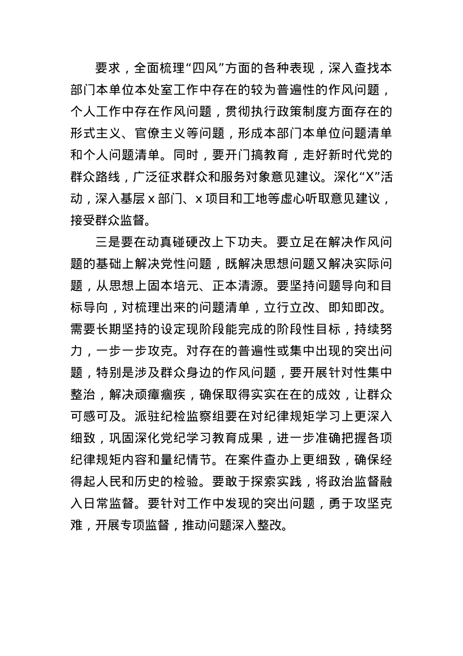 2025年第四次集体学习重点发言材料及总结发言（中央BXGD精神学习）.docx_第2页