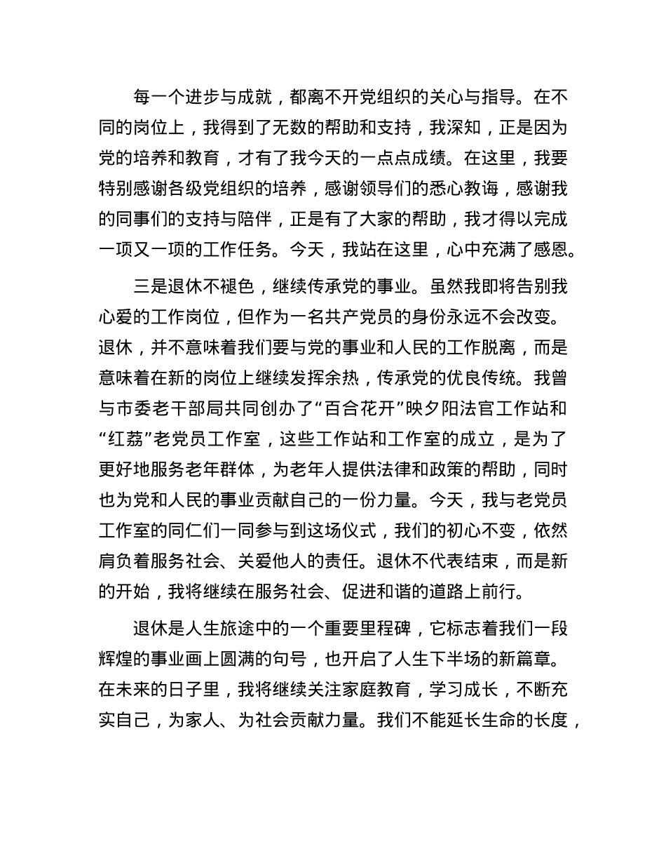 市直机关干部集体荣誉退休仪式发言(1).docx_第2页