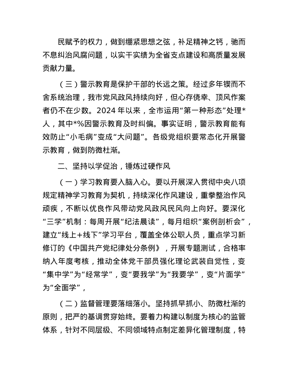 在某市警示教育大会上的讲话.docx_第2页