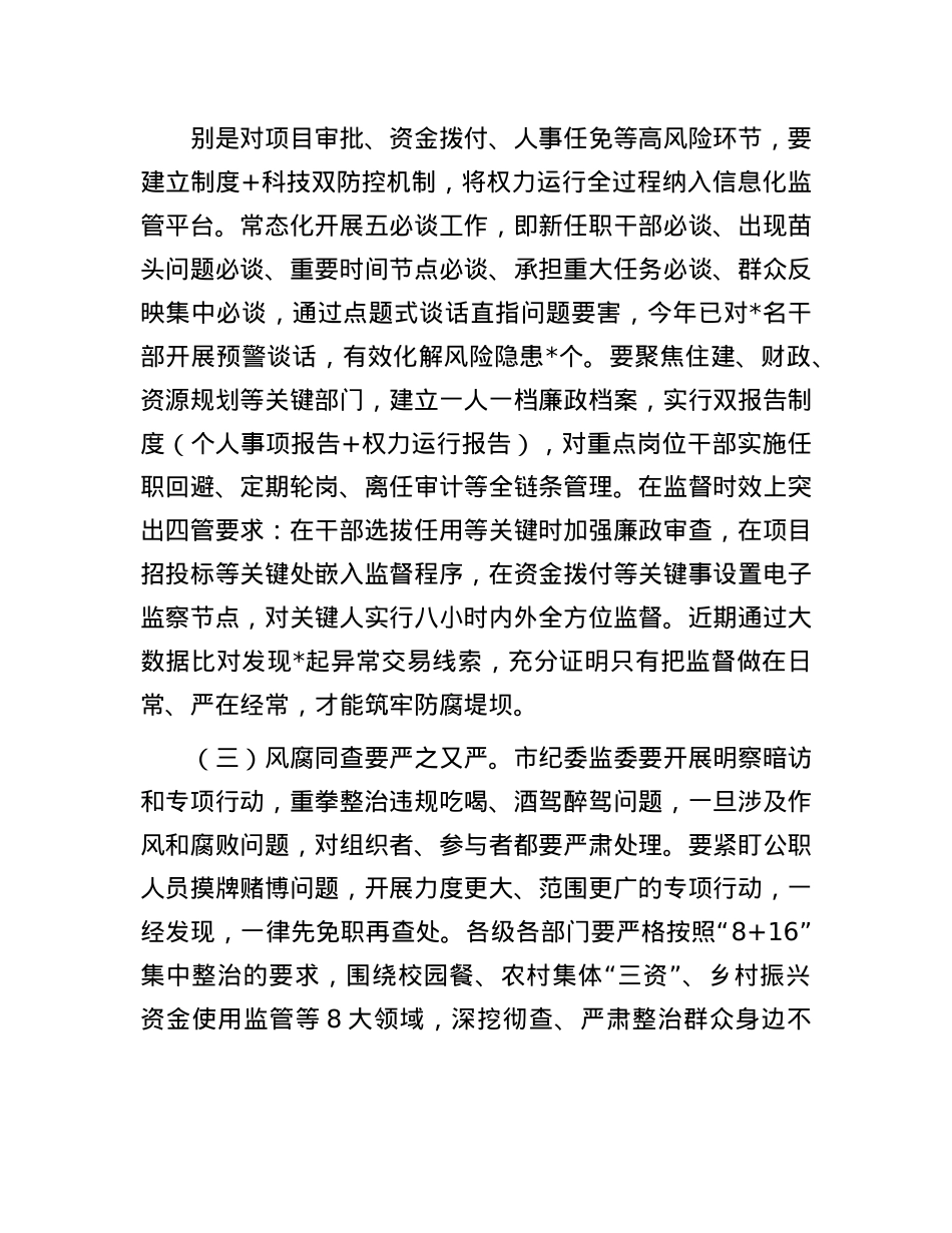 在某市警示教育大会上的讲话.docx_第3页