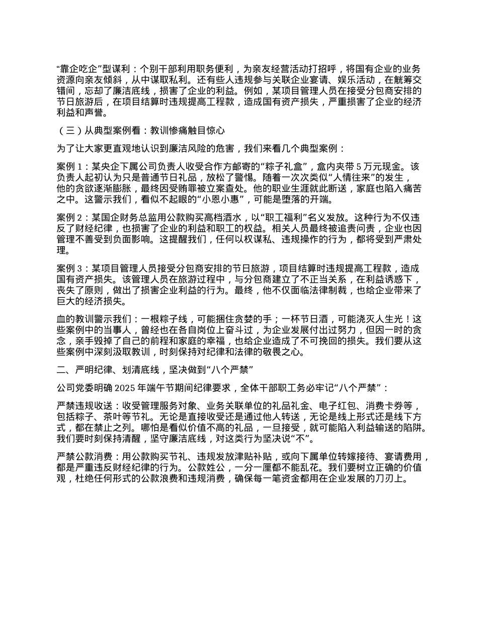 2025年端午节前廉洁提醒讲话稿（国有企业适用）.docx_第2页
