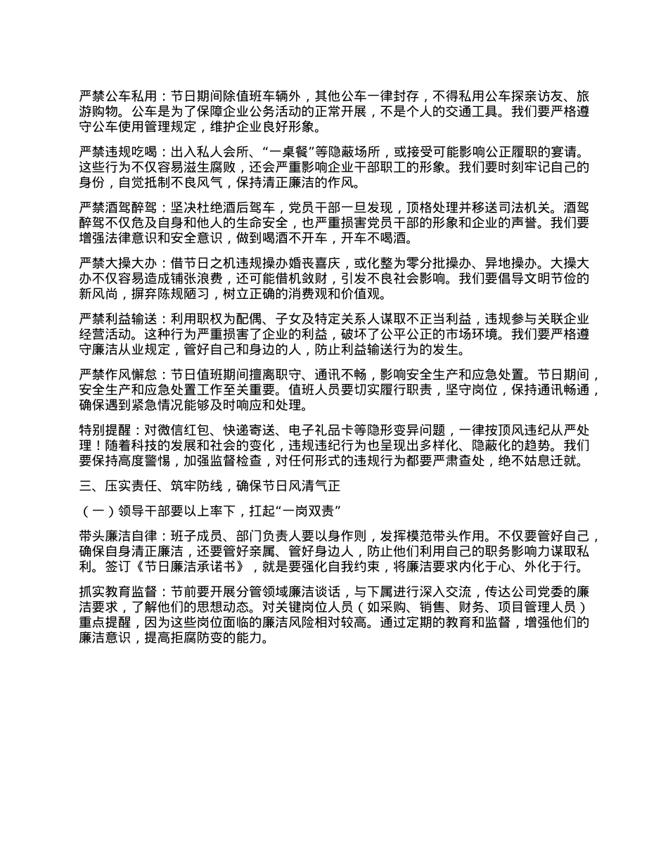 2025年端午节前廉洁提醒讲话稿（国有企业适用）.docx_第3页