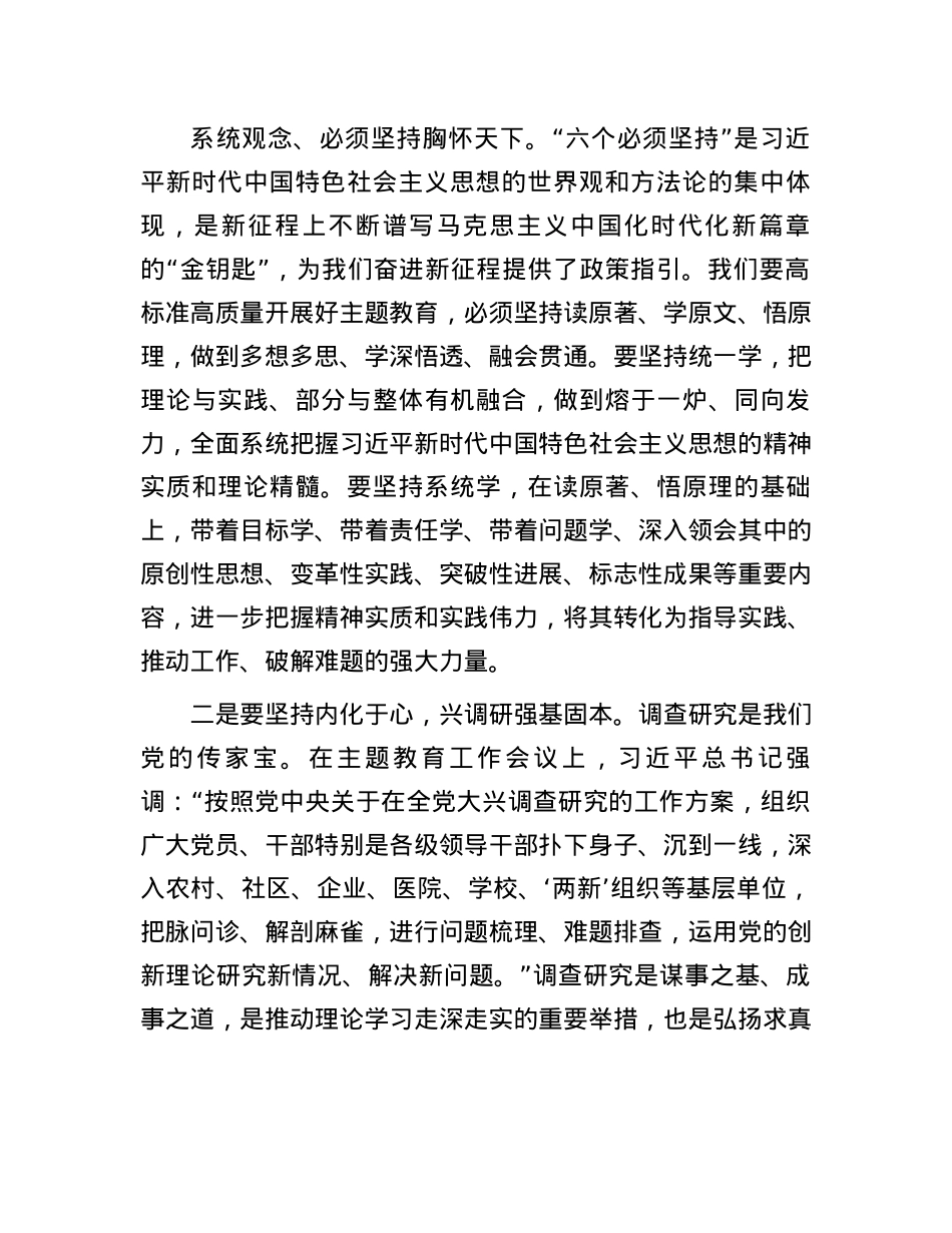 在某县委常委班子2024年度民主生活会学习研讨会上的发言(1).docx_第3页