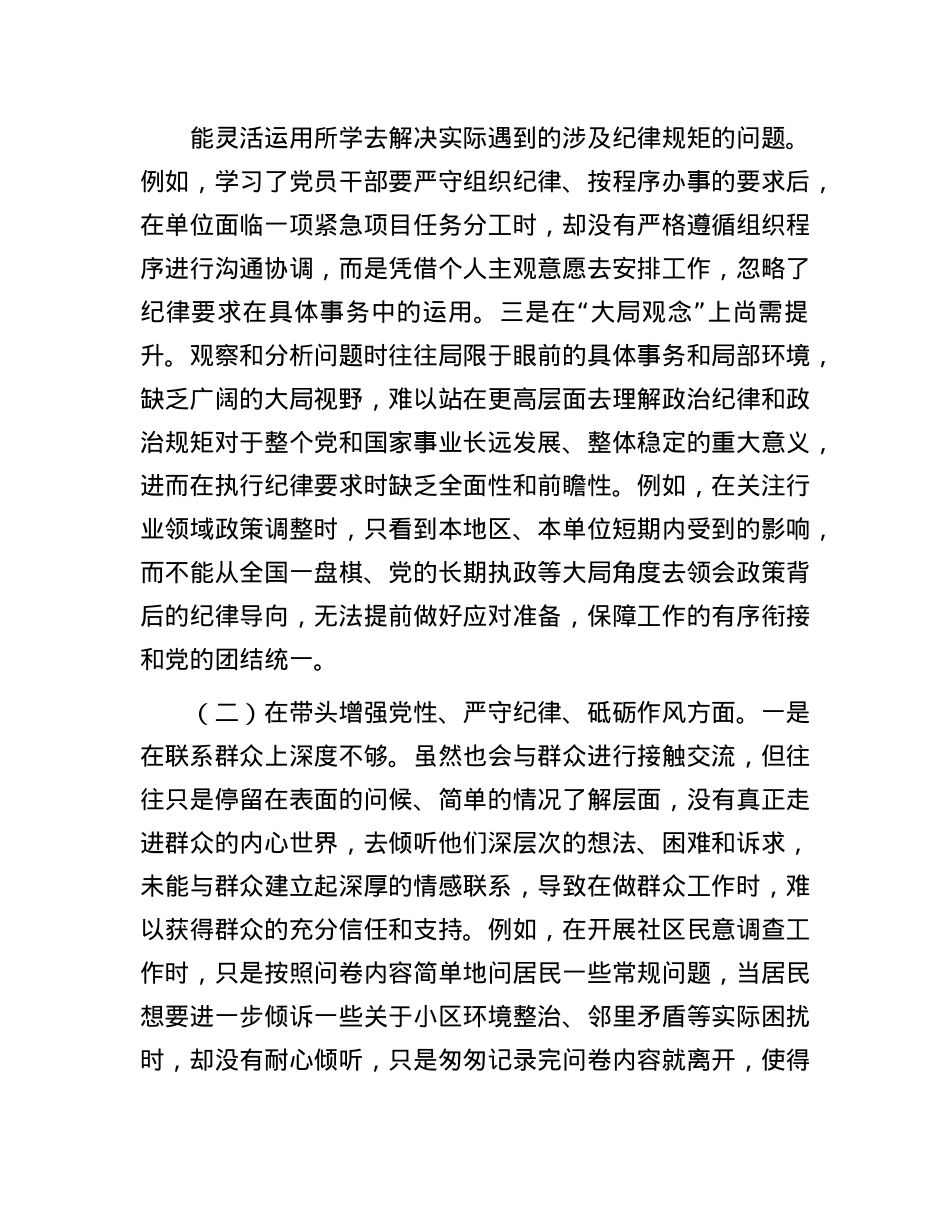 市直机关领导干部2024年度专题民主生活会、组织生活会对照检查发言材料（四个带头）(1).docx_第2页