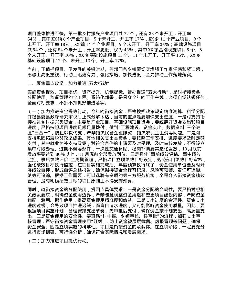 2025年二季度财政衔接资金 工作推进会主持讲话.docx_第2页