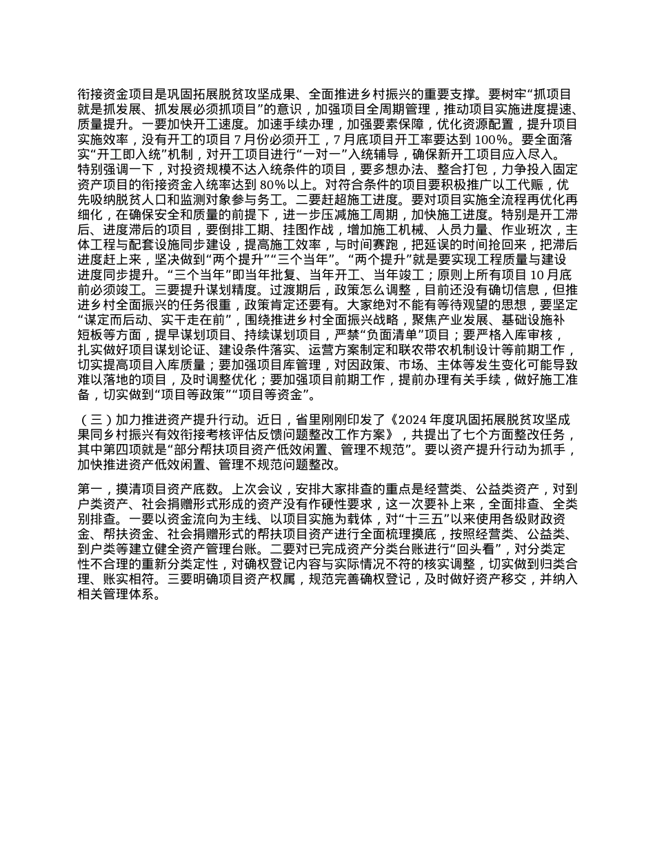 2025年二季度财政衔接资金 工作推进会主持讲话.docx_第3页