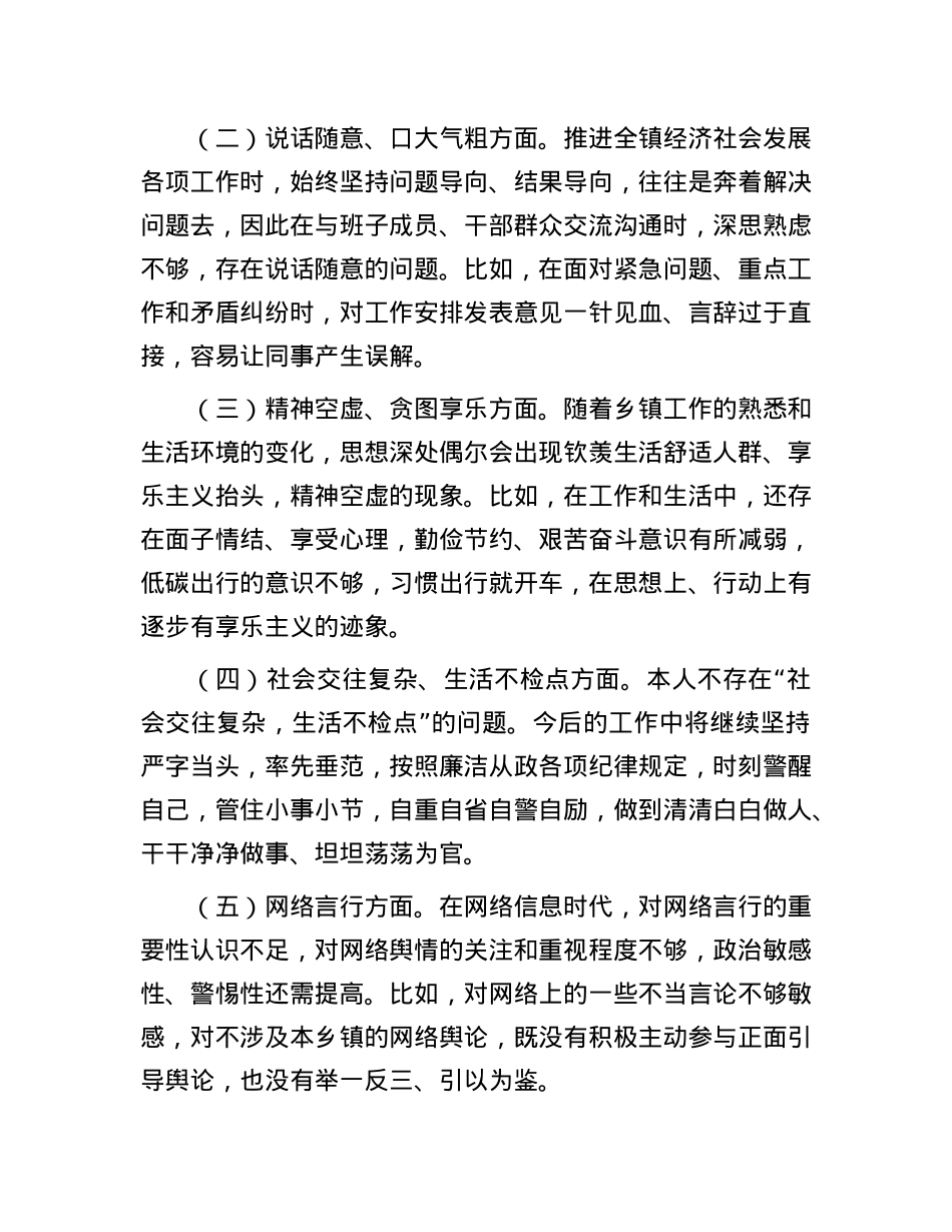 2025年个人X性分析交流发言.docx_第2页