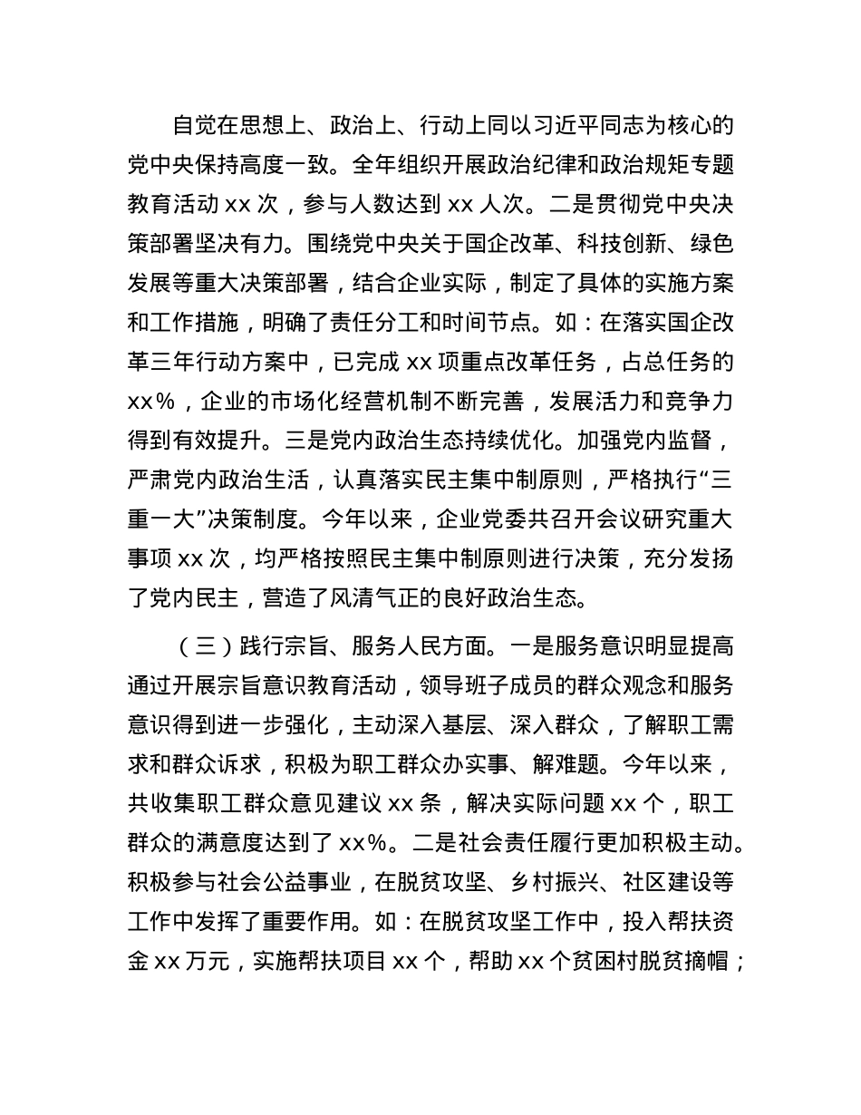 市直属国有企业领导班子2024年民主生活会对照检查发言材料(1).docx_第2页