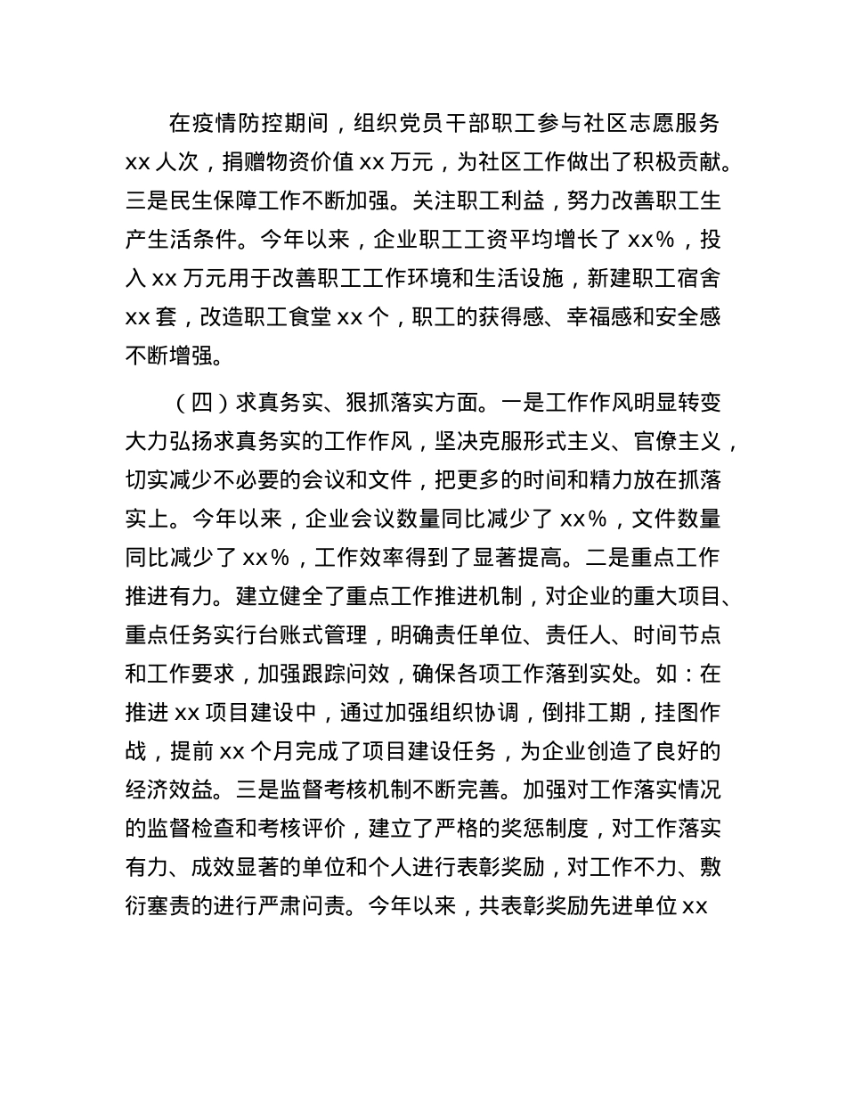 市直属国有企业领导班子2024年民主生活会对照检查发言材料(1).docx_第3页