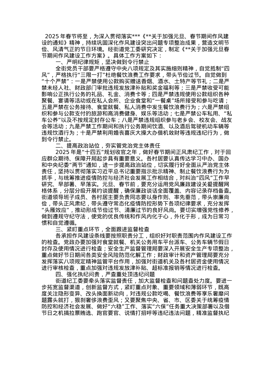2025年关于加强春节期间作风建设工作讲话.docx_第1页