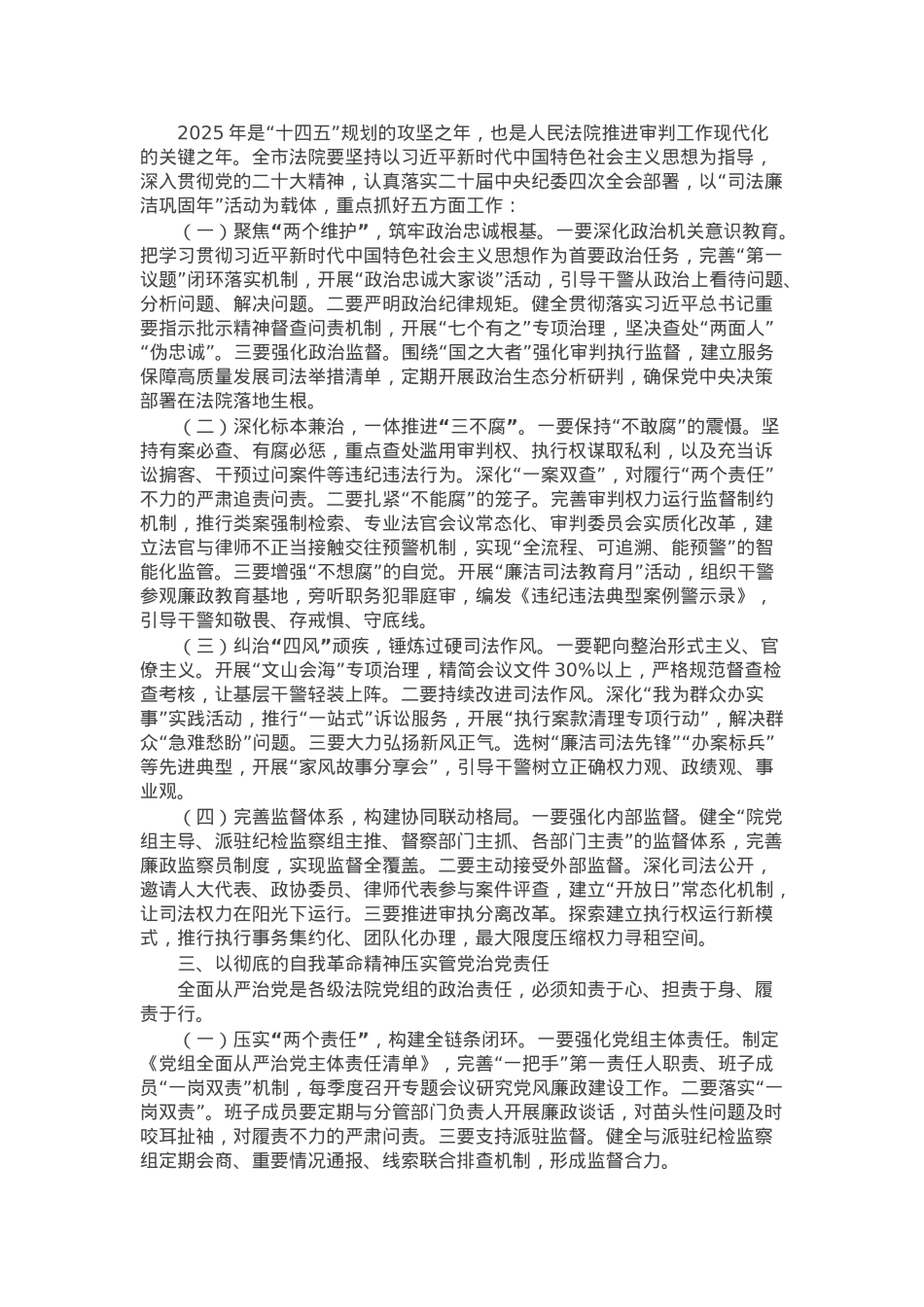 市中级法院党组书记在全市法院2025年党风廉政建设工作会议上的讲话.docx_第2页
