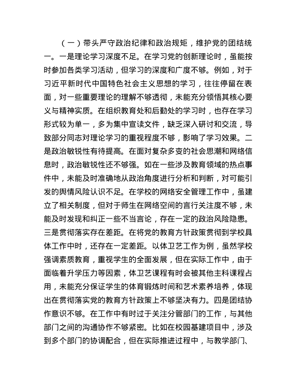 市中学副校长2024年度民主生活会个人对照检视发言材料(1).docx_第2页
