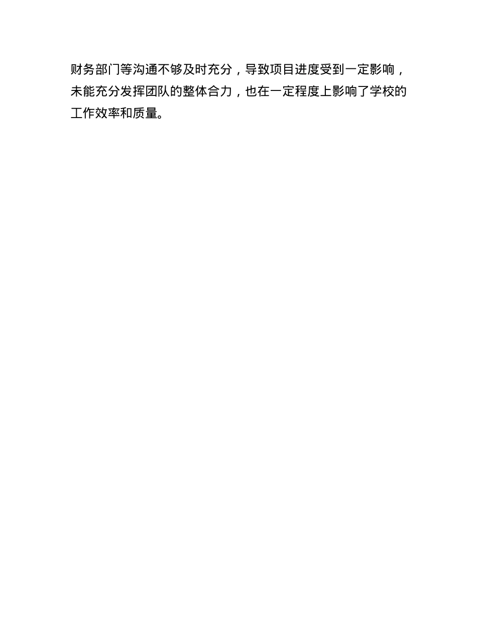 市中学副校长2024年度民主生活会个人对照检视发言材料(1).docx_第3页