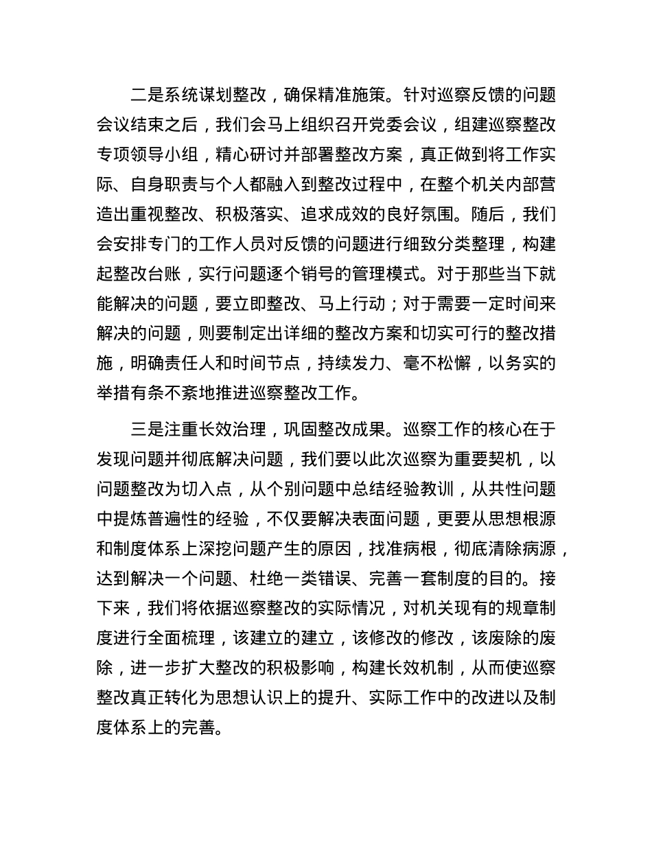 2025年机关X委书记在巡察反馈时的表态发言.docx_第2页