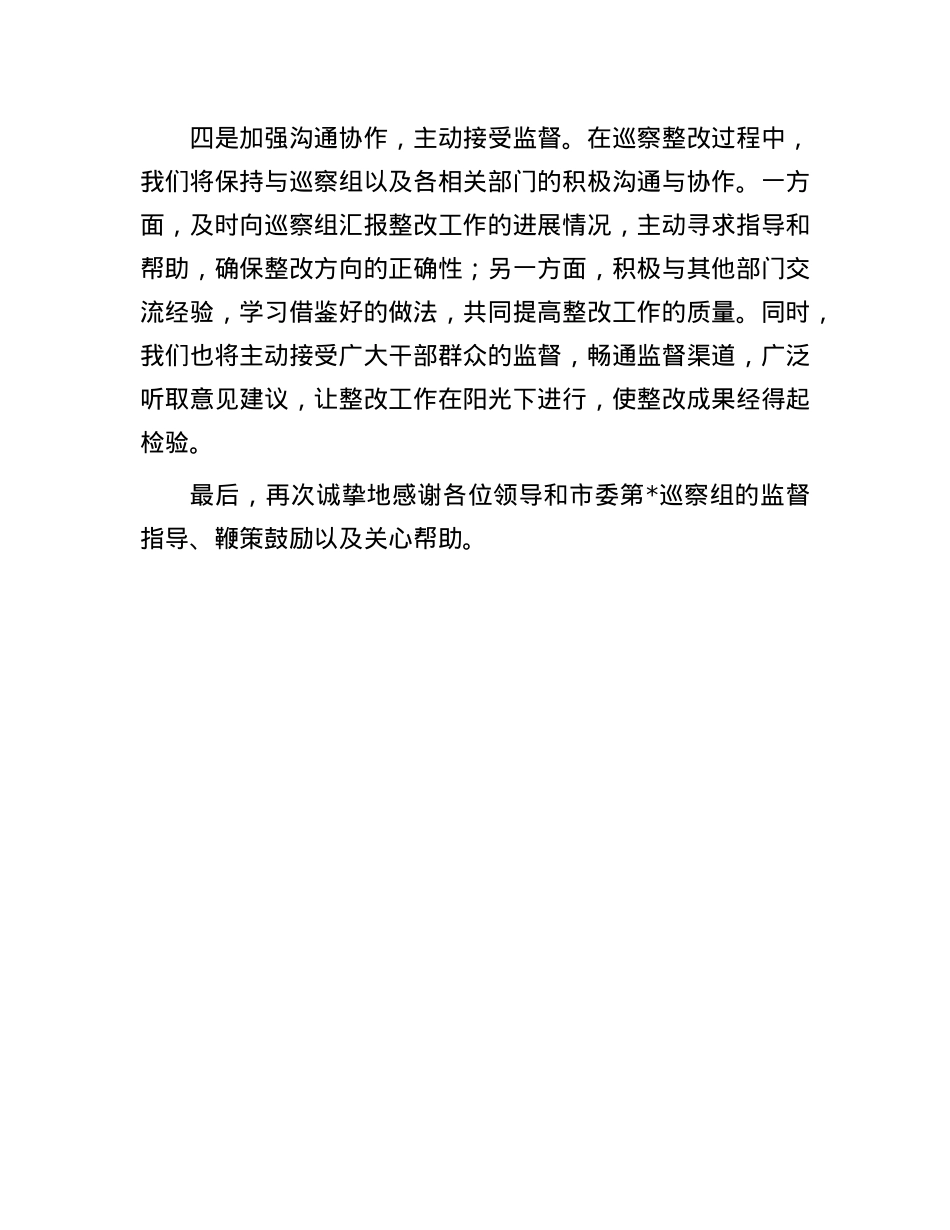 2025年机关X委书记在巡察反馈时的表态发言.docx_第3页