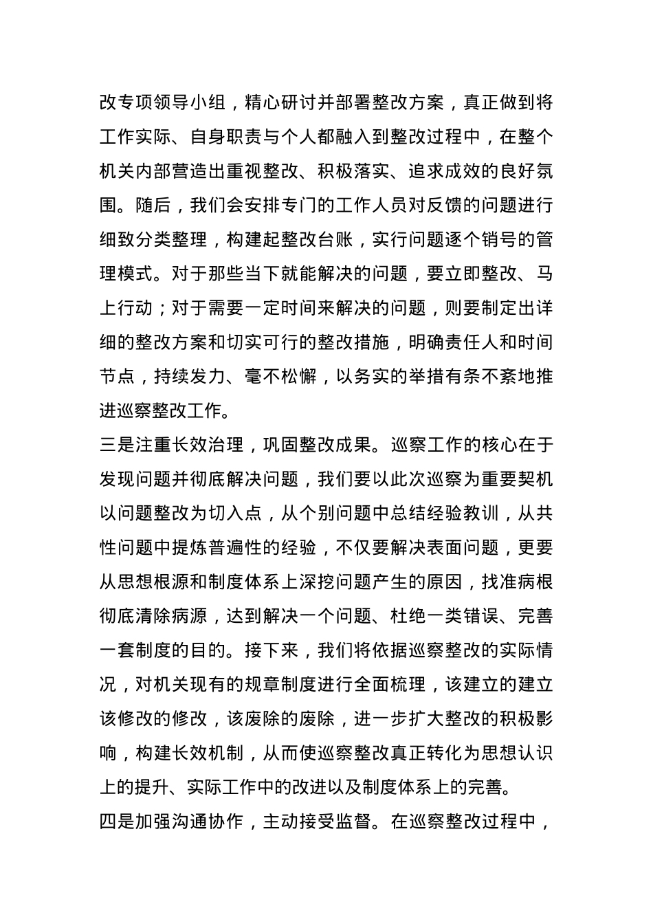 2025年机关党委书记在巡察反馈时的表态发言.docx_第3页