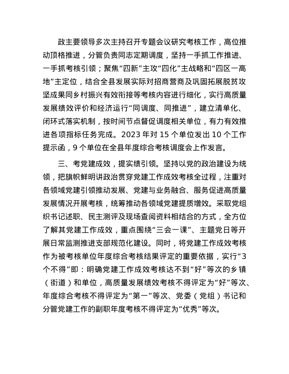 在年度综合考核工作推进会上的交流发言.docx_第2页